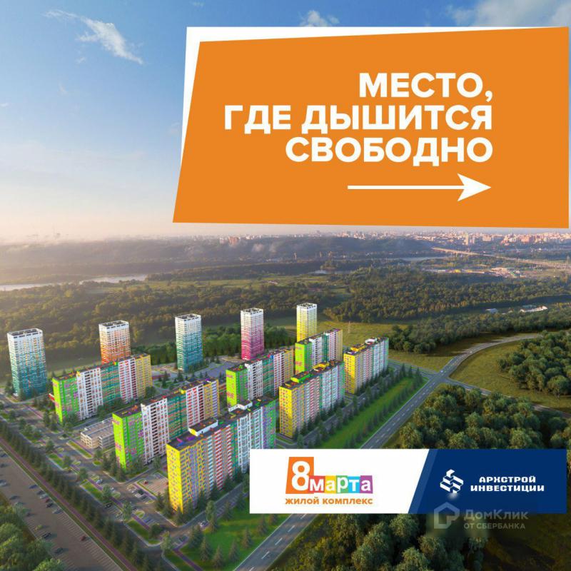 ЖК 8 Марта - фотография 1