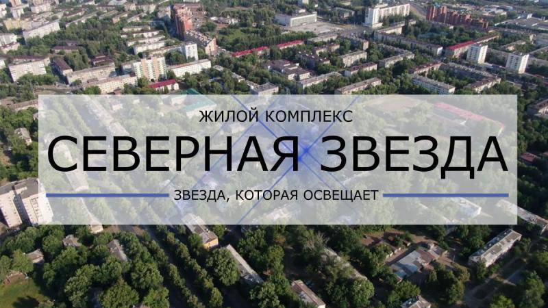ЖК "Северная звезда" - фотография 1