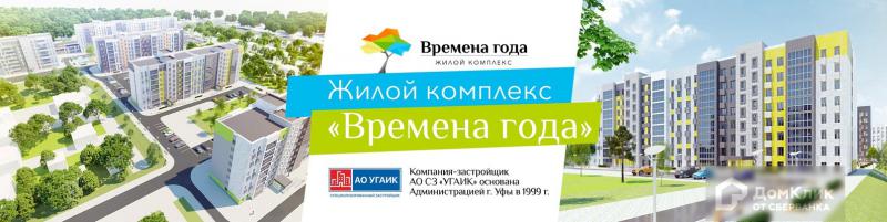 ЖК Времена Года - фотография 1